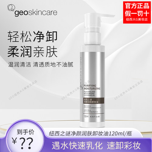 纽西之谜深层清洁眼唇脸部卸妆油