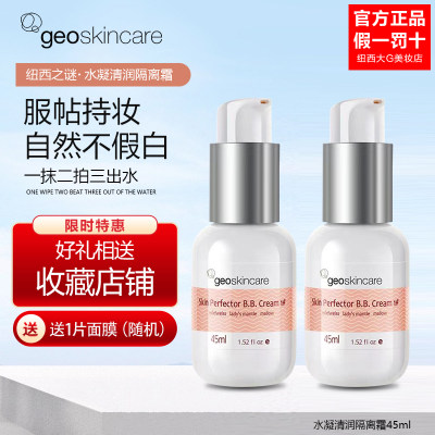 遮瑕养肤持久geoskincare