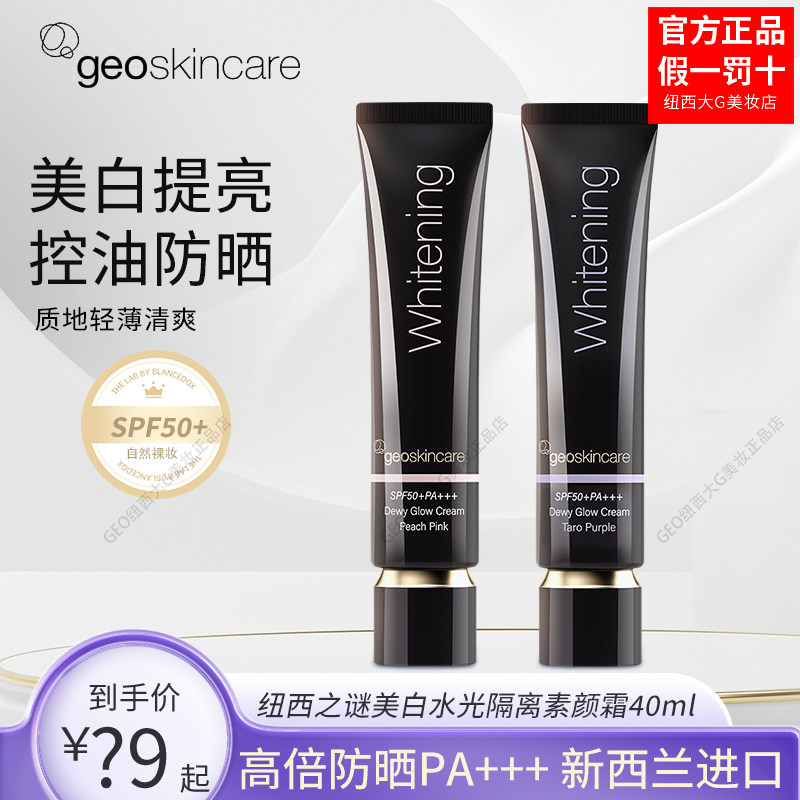 纽西之谜隔离霜素颜霜妆前乳遮瑕修饰肤色保湿美白防晒霜SPF50+