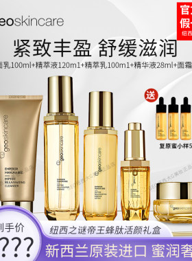 纽西之谜蜂肽焕活礼盒水乳套装紧致抗皱淡纹焕肤面部护理套盒