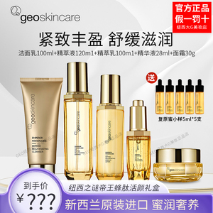 纽西之谜蜂肽焕活礼盒水乳套装紧致抗皱淡纹焕肤面部护理套盒