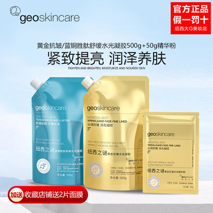 纽西之谜软膜粉黄金蓝铜胜肽舒缓水光凝胶涂抹式面膜补水保湿正品