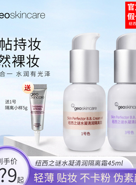 纽西之谜隔离霜妆前乳肤色妆前打底女遮瑕隐形毛孔正品45ml