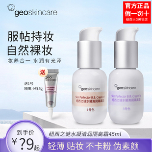 紐西之謎隔離霜妝前乳膚色妝前打底女遮瑕隱形毛孔正品 45ml