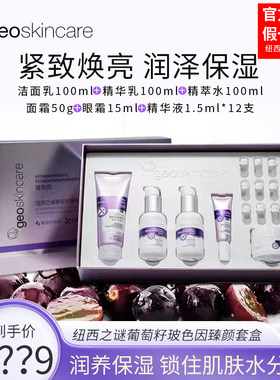 纽西之谜葡萄籽玻色因臻颜套盒
