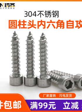 M1.7-M6不锈钢304防盗圆柱头内六角自攻螺钉HA杯头尖尾螺钉白色