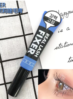 韩国ARITAUM FIXER爱茉莉睫毛膏雨衣打底定型卷翘精细纤长防水久