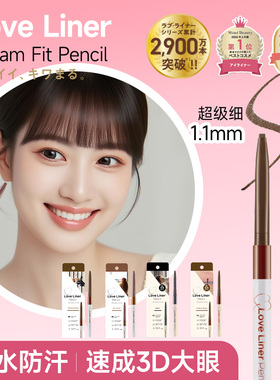现货日本msh love liner随心所欲眼线胶笔不晕染防水扁圆头液笔