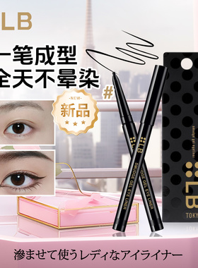 现货！！日本LB鲜奶油眼线胶笔防水防汗珠光卧蚕笔初学持久防晕染