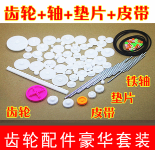 齿轮包玩具配件马达齿轮主轴齿轮伞齿车模型配件塑料齿轮 包邮
