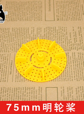 75mm黄色明轮桨 多功能模型车轮 螺旋桨 船桨 塑料圆螺旋桨 玩具