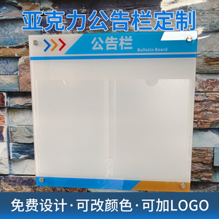 亚克力公告栏定制信息公示栏墙贴小区宣传栏展示板物业文化墙贴