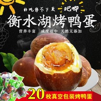 河北特产衡水湖正宗五香烤鸭蛋熟咸鸭蛋非海鸭蛋流油盐蛋20枚泥腌