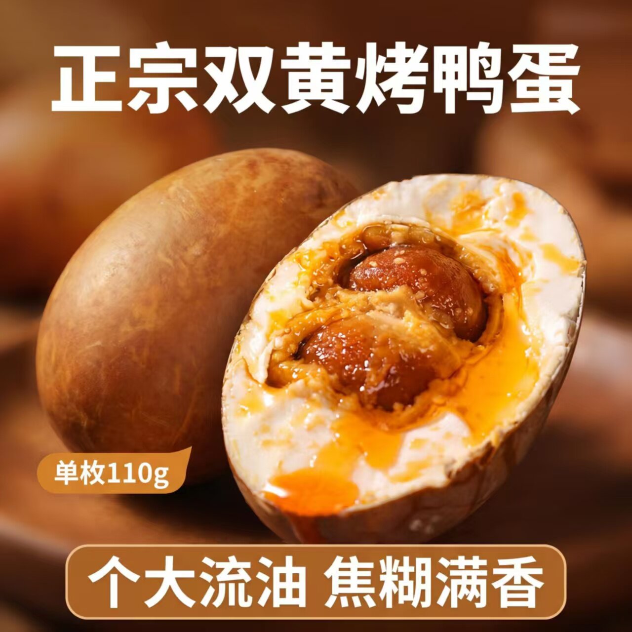 河北衡水特产烤鸭蛋双黄烤鸭蛋盐河故道红泥腌制流油真空礼盒装 - 实物图