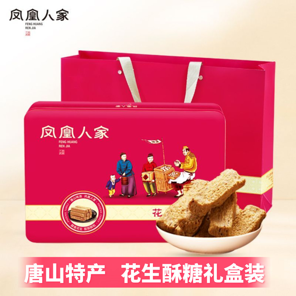 河北唐山特产凤凰人家花生酥糖独立包装礼盒甜食糕点美食零食传统,零食/坚果/特产,酥糖,淘宝优惠券,粉丝福利购,淘宝优惠卷