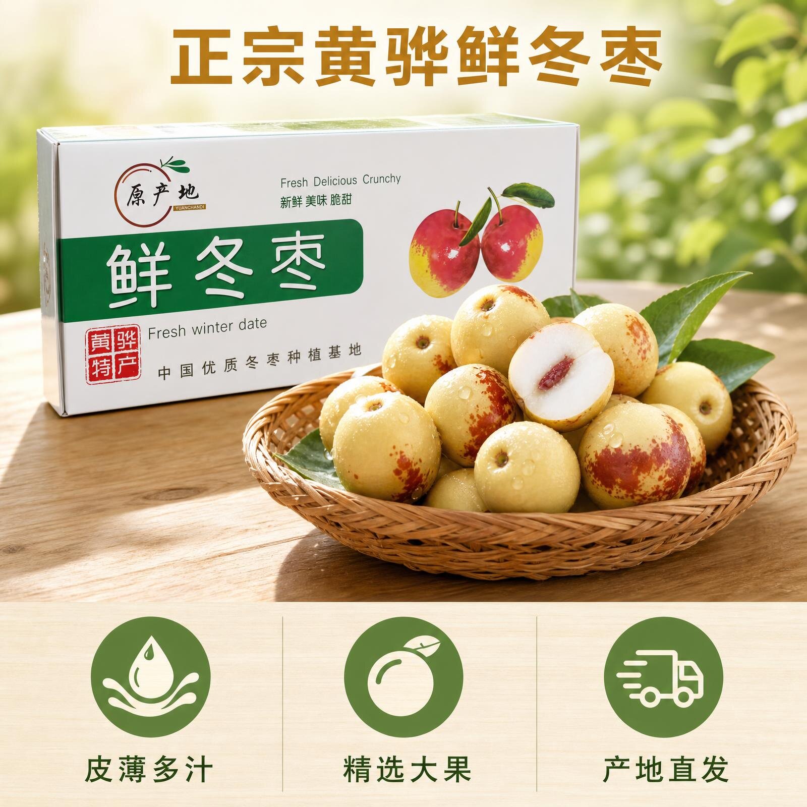 正宗沧州黄骅冬枣水果新鲜现摘鲜枣应季冰糖脆枣大果整箱脆甜批发