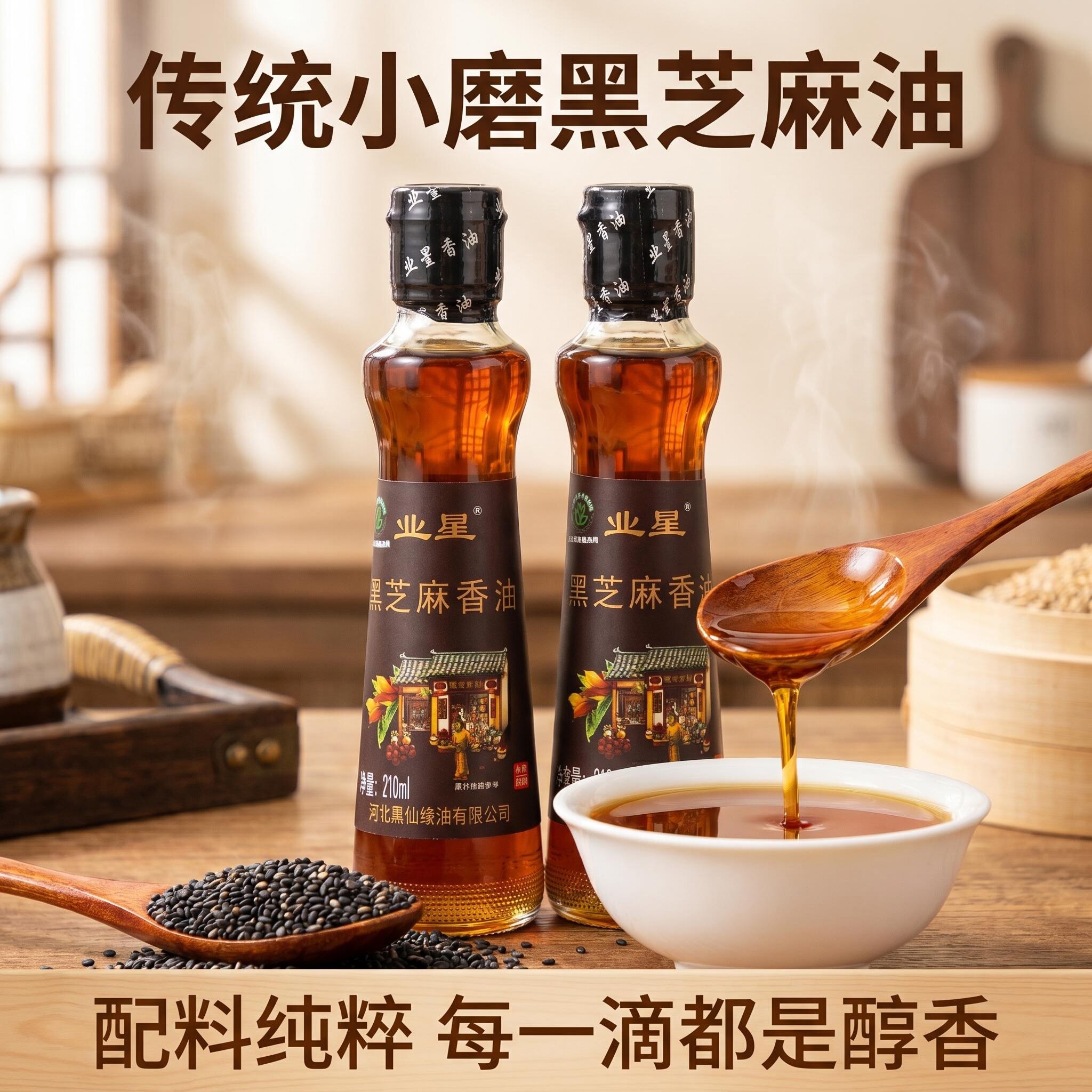 河北石家庄特产纯黑芝麻小磨香油