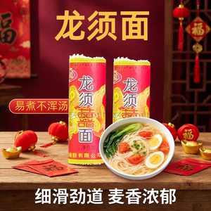 原味特细龙须面袋装速食自煮挂面