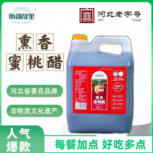 衡湖故里熏缸蜜桃醋火锅鸡甜醋