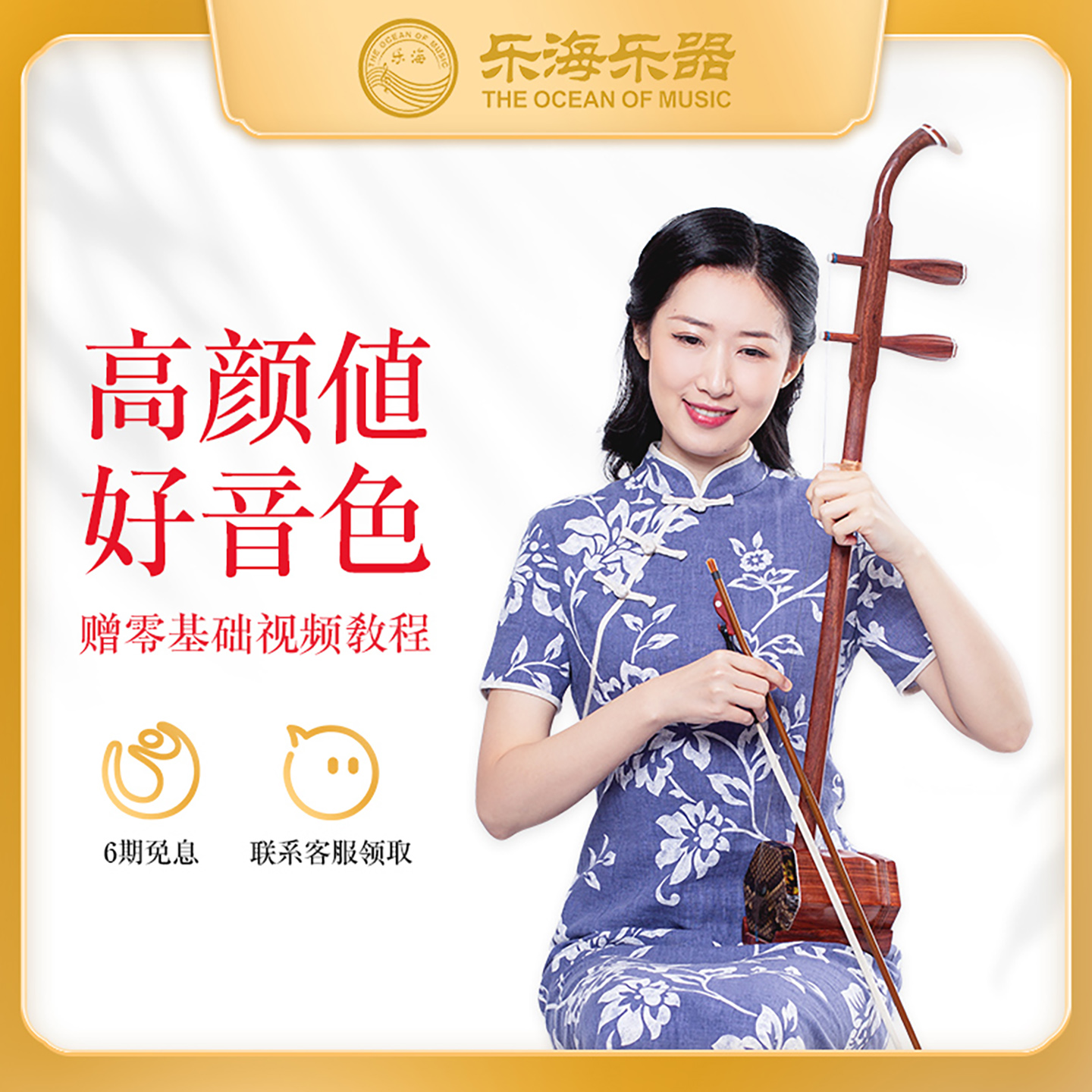 乐器厂家直销二胡乐海