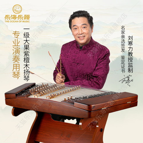 乐海扬琴在线直播选琴