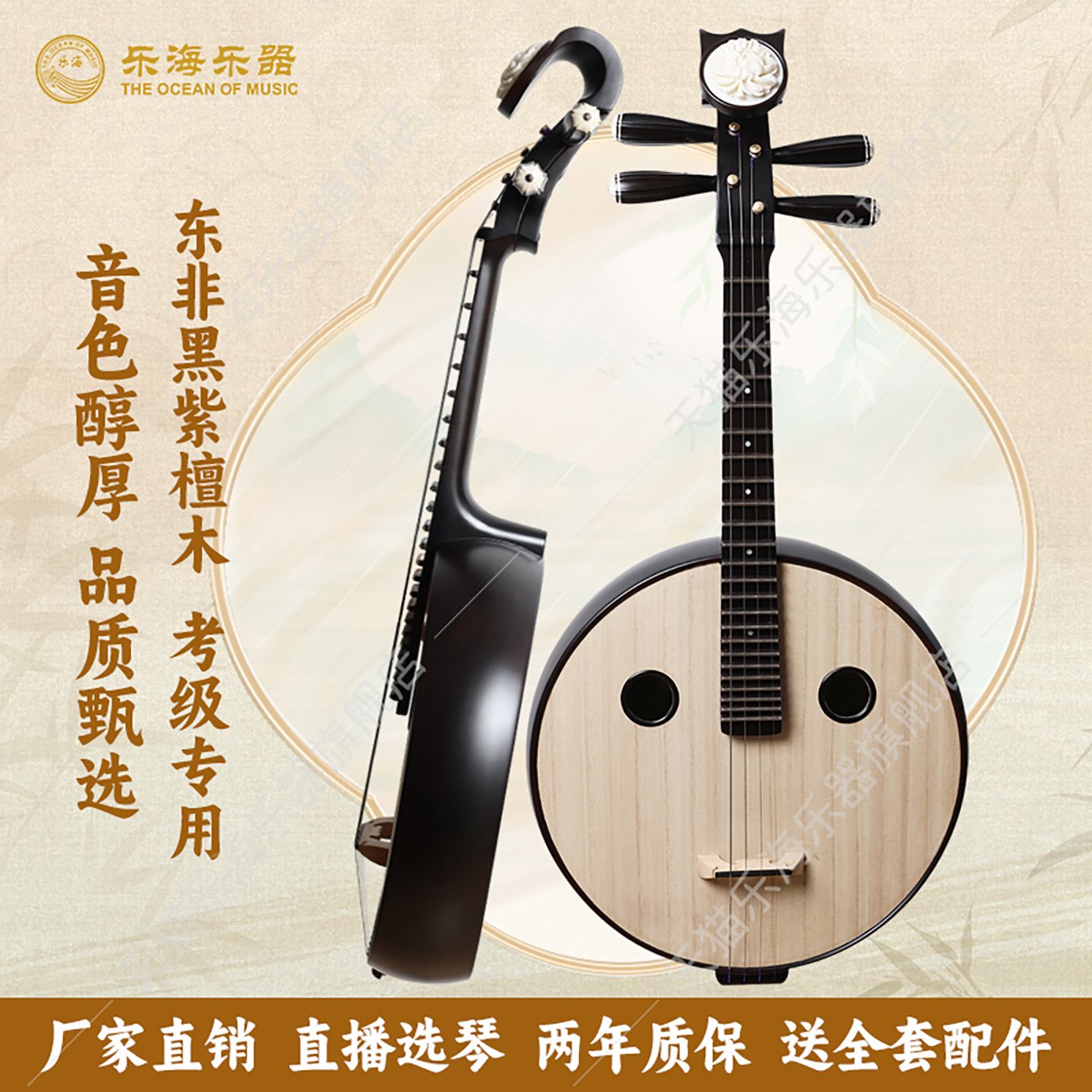 乐海中阮乐器 东非黑紫檀木考级专用进阶款阮琴支持直播选琴516