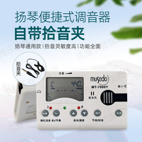 扬琴专用调音器MT-31Y