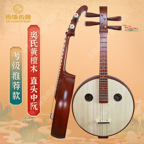 乐海酸枝木直头官帽中阮乐器