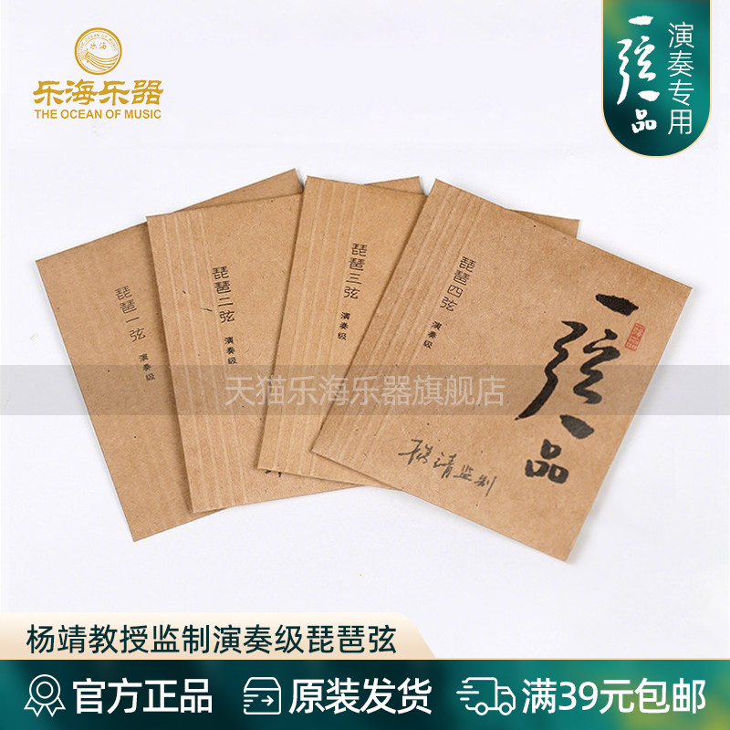 乐海 琵琶琴弦杨靖监制合绳芯尼龙丝缠演奏级一弦一品琵琶弦YX11,乐器/吉他/钢琴/配件,琴弦,淘宝优惠券,粉丝福利购,淘宝优惠卷