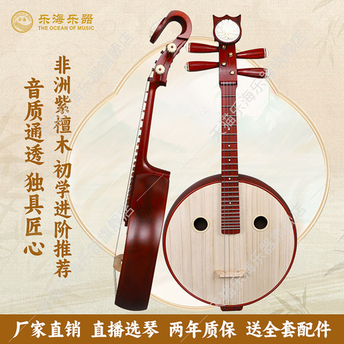 乐海专业中阮乐器紫檀木512