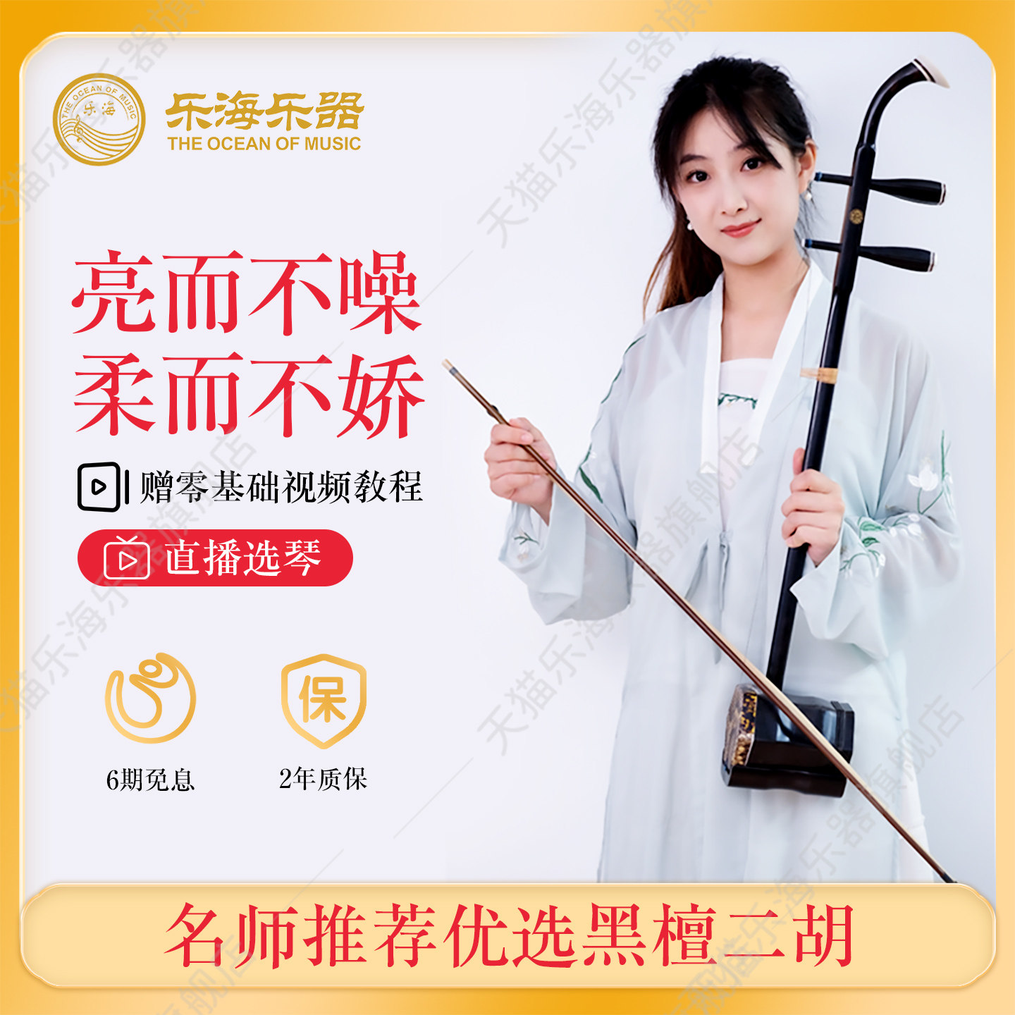 乐海 黑檀二胡乐器名师推荐优选考级东非黑黄檀木材质726-1DZ