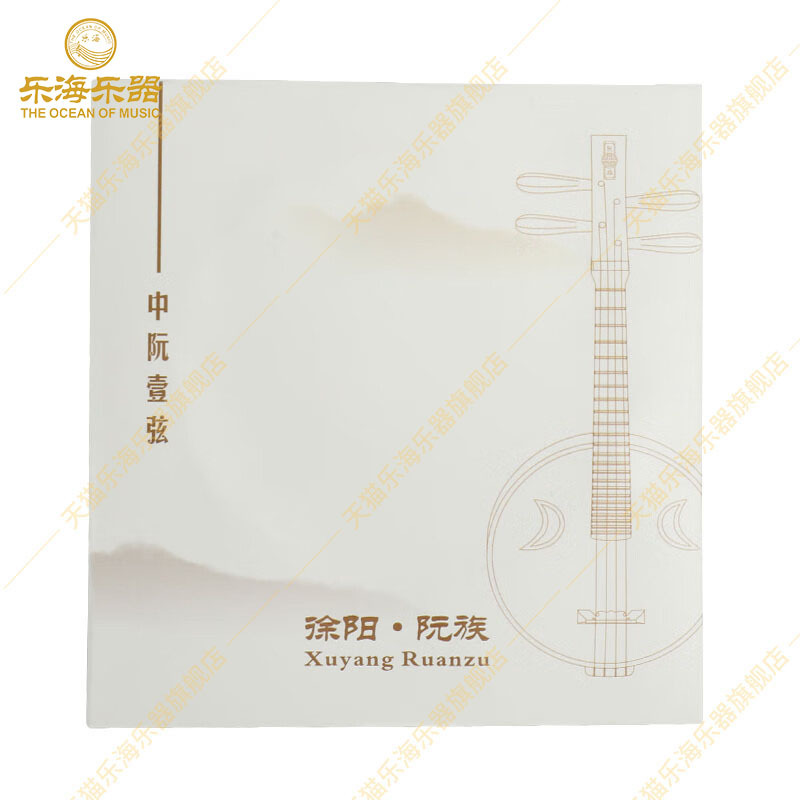 乐海阮族专业琴弦演奏专用进口钢芯镍铬丝缠弦徐阳监制中阮弦RZ05
