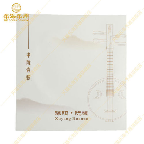 乐海阮族专业琴弦演奏专用进口钢芯镍铬丝缠弦徐阳监制中阮弦RZ05