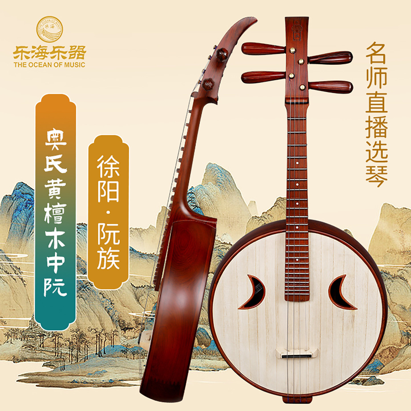 乐海徐阳牌中阮阮族乐器专业酸枝木中阮奥氏黄檀木材质钢品514Z