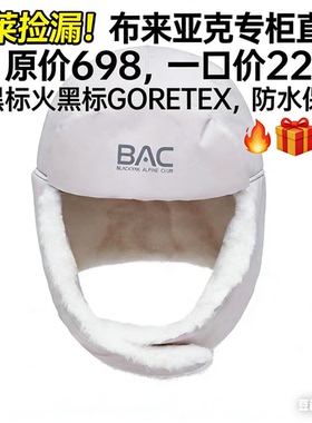 BLACKYAK/布来亚克冬季防水保暖护耳帽WNX943