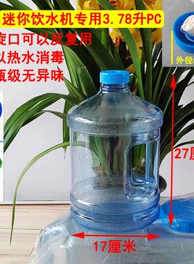 迷你饮水桶家用小桶纯净水桶PC加厚塑料桶食品级储水桶大口茶台用