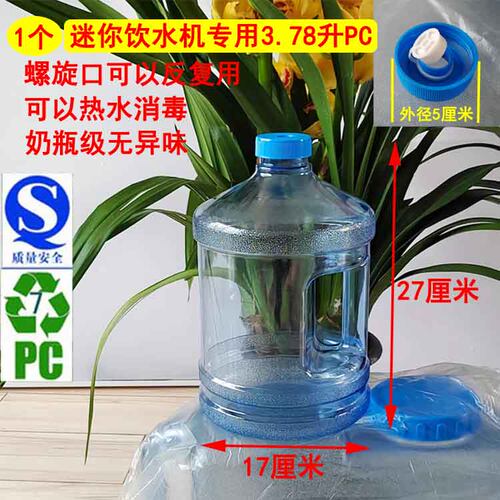 茶台纯净加厚塑料食品级饮水桶