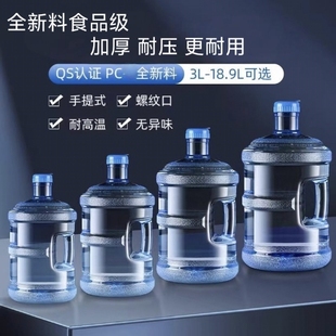 饮水机桶矿泉水桶空桶纯净桶售水机打水桶加厚全新料食品级车载桶