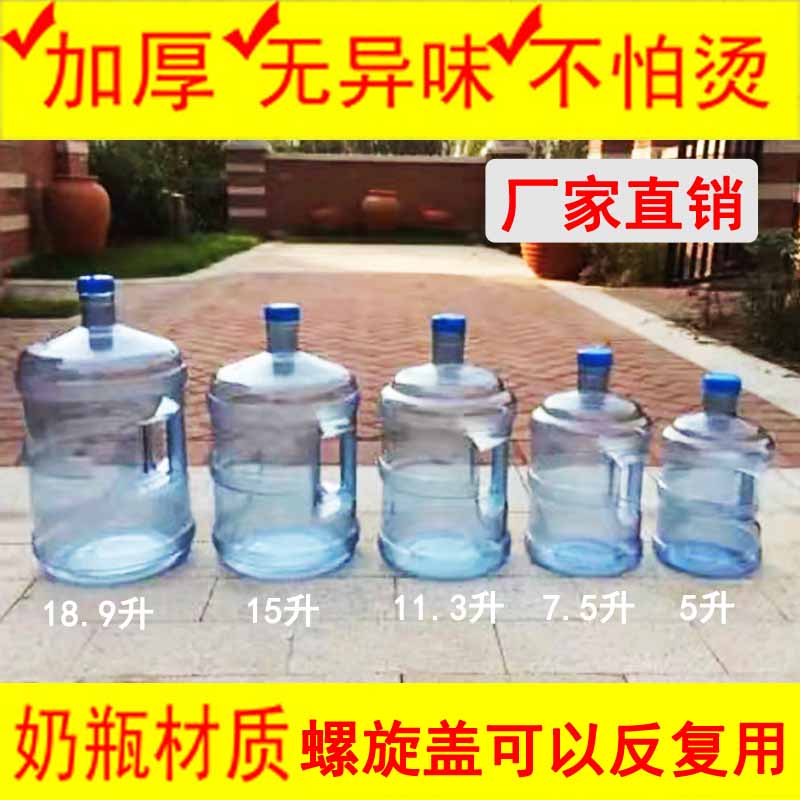 矿泉水桶纯净水桶空桶饮水机桶桶装水水桶家用PC打水桶7.5升塑料