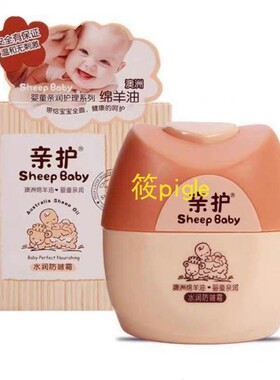 亲护儿童霜澳洲绵羊油婴儿保湿滋润面霜60g 润肤霜护肤防皴裂脸霜