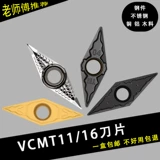 CNC Blade 35 градусов VCMT110304-TM VCMT160404-GP VCGT160404-AK YA01