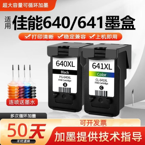 兼容佳能PG640/CL641墨盒TS5160 MG3560 MG3660 MX376可加墨墨盒