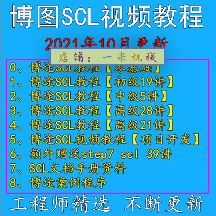 J012-西门子PLC博途SCL语言编程视频教程带案例程序实例