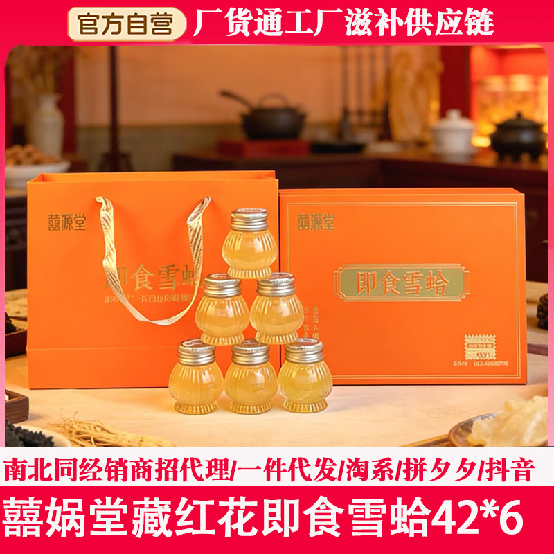 囍娲堂即食雪蛤藏红花林蛙油制品礼盒装吉林特产42克传统滋补品