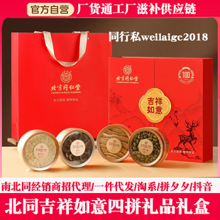 北京同仁堂吉祥如意四拼礼盒西洋参铁皮石斛灵芝鹿茸片肉苁蓉干货