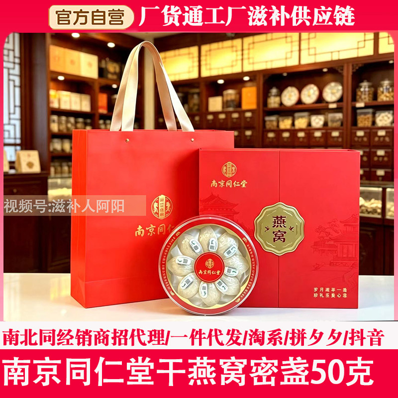 南京同仁堂燕窝溯源干燕窝礼盒进口干盏100克孕妇滋补送老人长辈