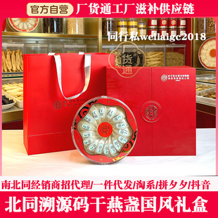北京同仁堂燕窝礼盒疏盏30克马来西亚进口燕窝干盏即炖燕窝伴手礼