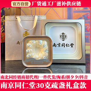 南京同仁堂燕窝礼盒疏盏30克马来西亚进口燕窝干盏即炖燕窝伴手礼
