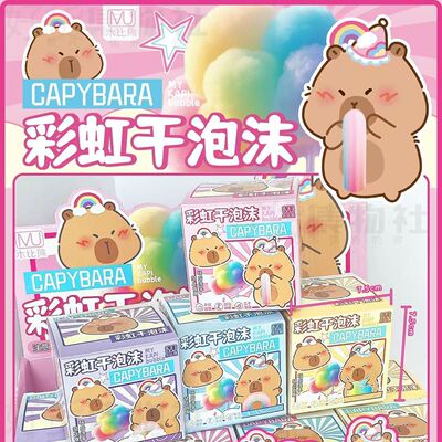 彩虹干泡沫CAPYBARA卡通泡泡机儿童玩具礼盒装