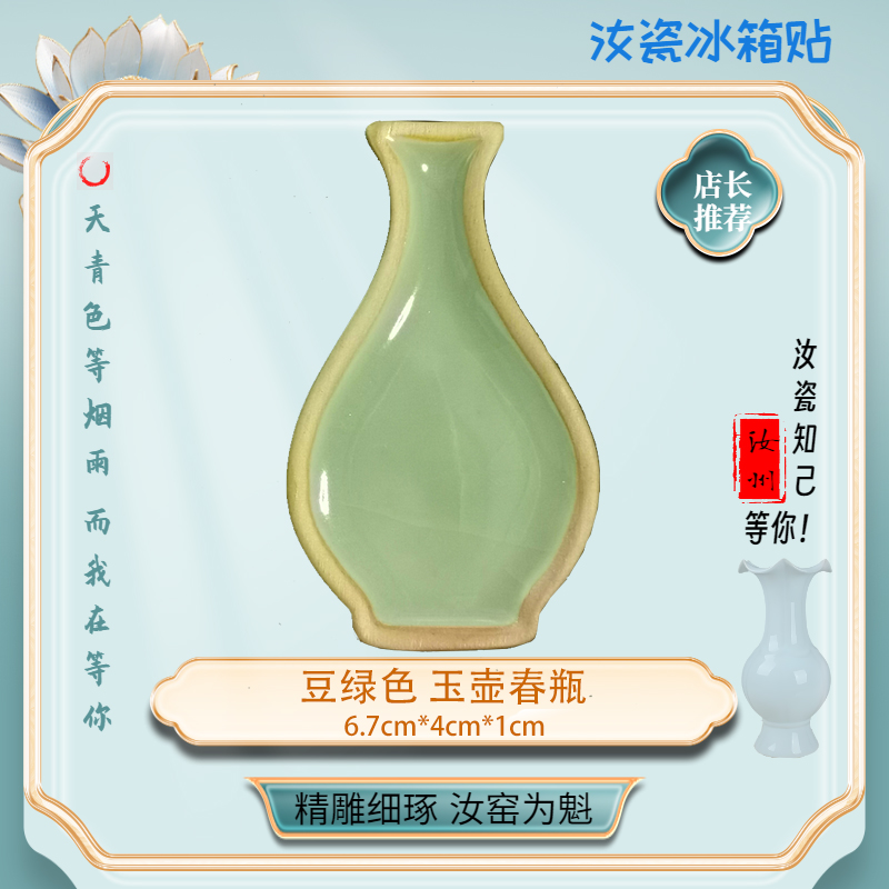 汝州汝瓷冰箱贴汝州旅游伴手礼